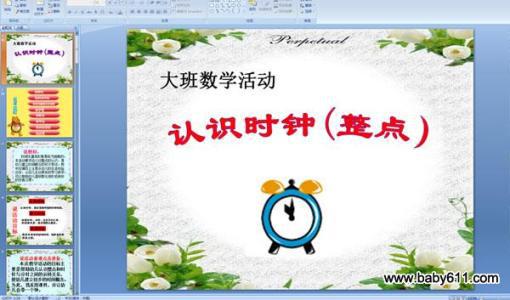 幼儿园大班认识时钟活动教案