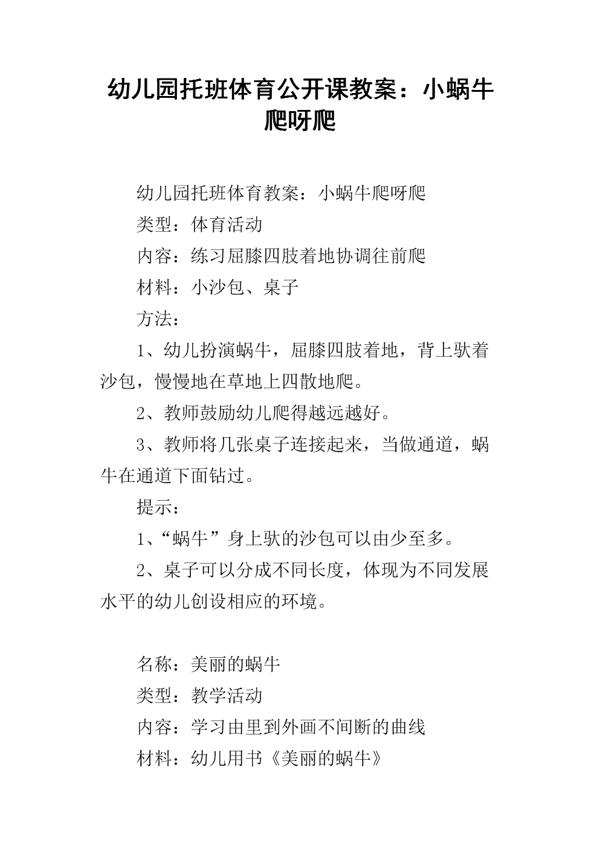 《球》幼儿园小班体育教案范文