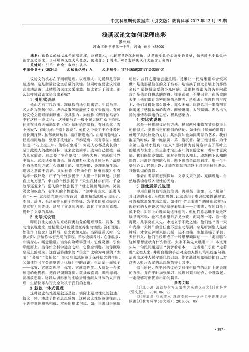 育子莫“跟风” 优秀教育议论文1800字
