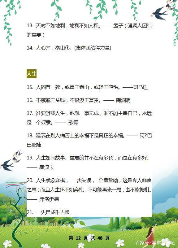 “史上”最全作文精粹：美文+名言+成语，背熟这1份，写作不词穷 11