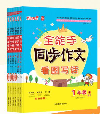 【大咖有约】谢先军：《全能手同步作文》专题讲座 5