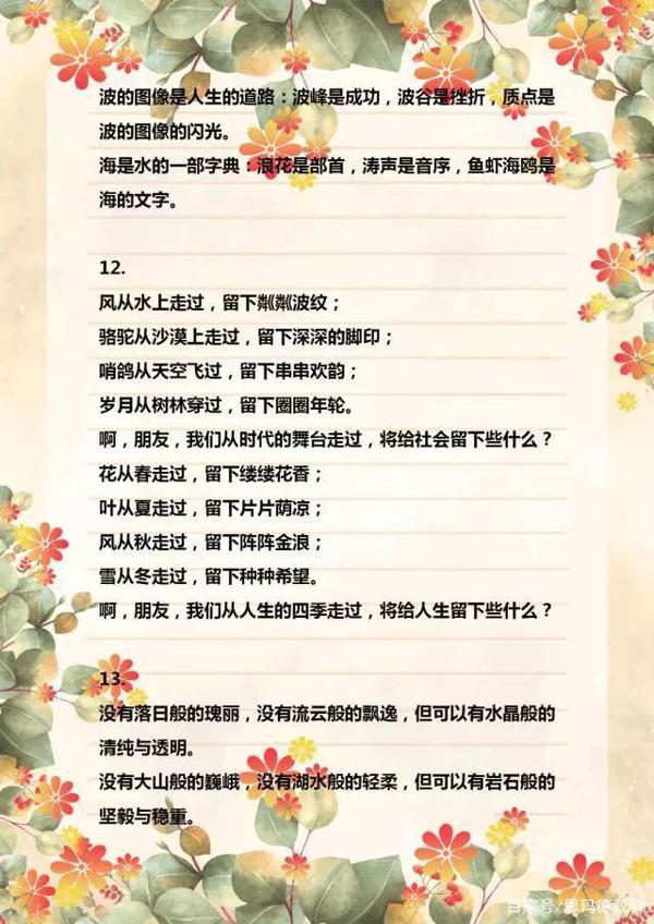 语文老师分享：60句经典排比句集锦！孩子写作文不词穷能加分 1