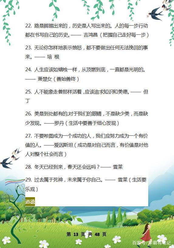 “史上”最全作文精粹：美文+名言+成语，背熟这1份，写作不词穷 12