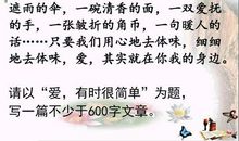 爱有时很简单作文450字