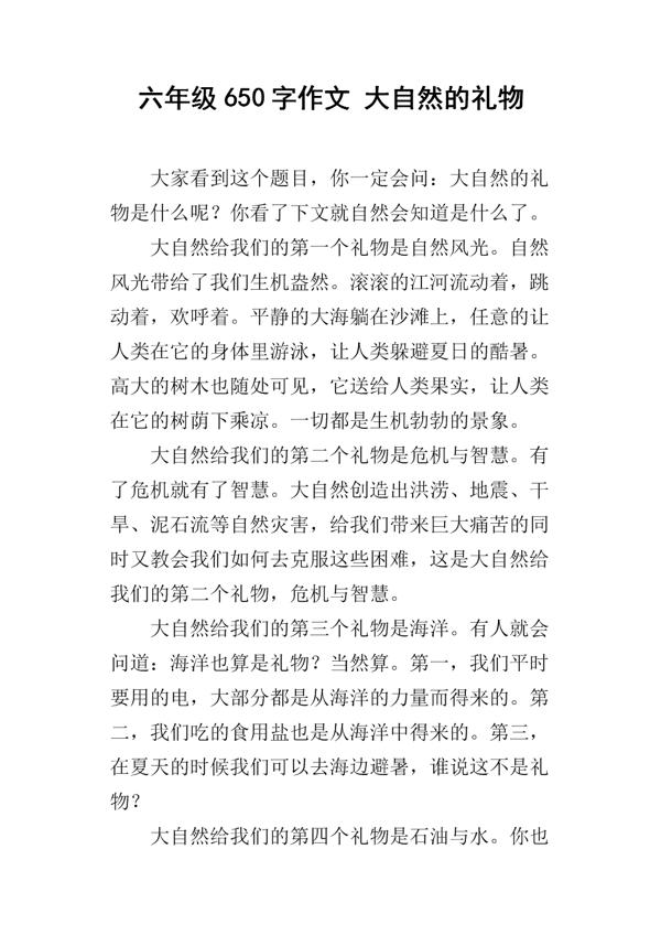 看见的作文650字