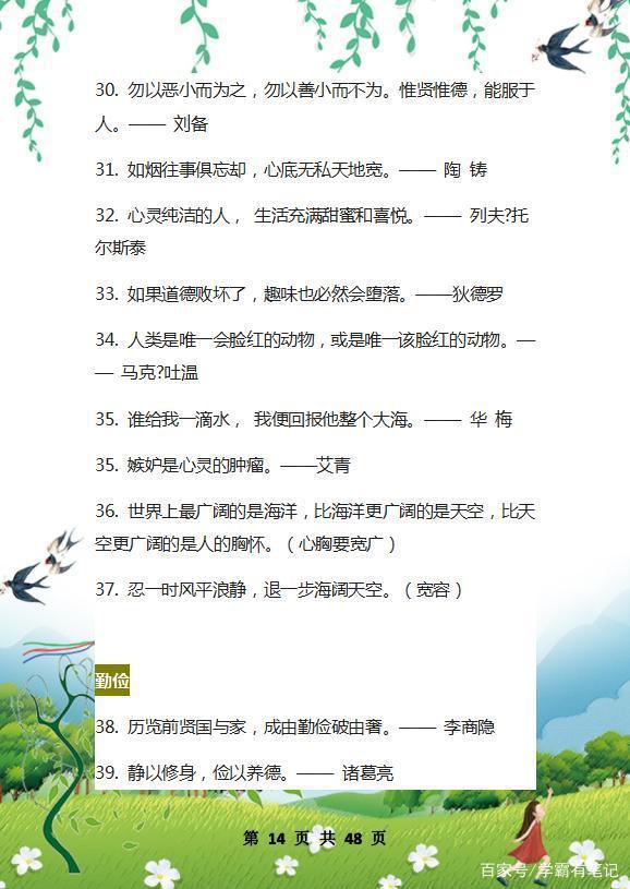 “史上”最全作文精粹：美文+名言+成语，背熟这1份，写作不词穷 13