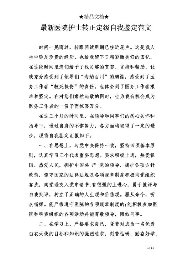 医院工作自我评价
