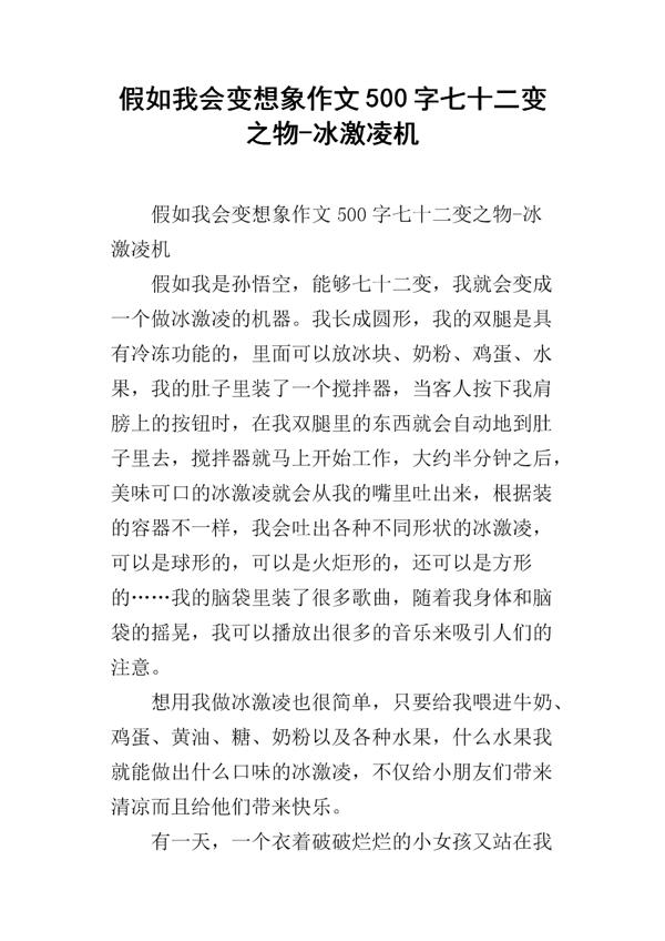 假如我会变的作文350字