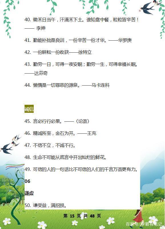 “史上”最全作文精粹：美文+名言+成语，背熟这1份，写作不词穷 14