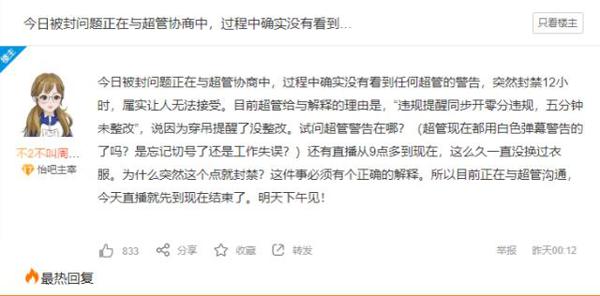 周淑怡被封12小时,只因超管这做法太气人,发小作文怒怼 2