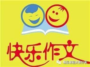[教育培训]快乐小学作文教程全