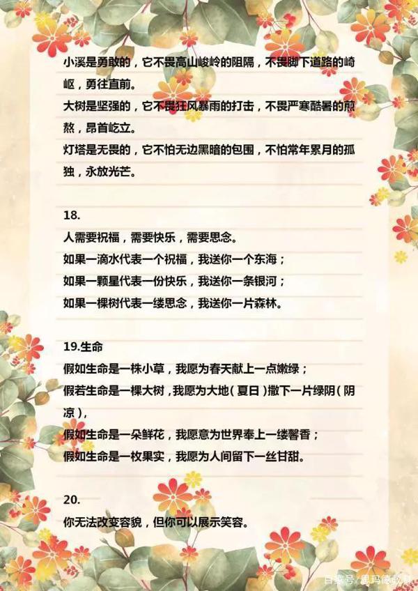 语文老师分享：60句经典排比句集锦！孩子写作文不词穷能加分 4