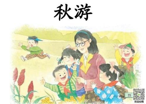 秋游 开心又刺激的秋游作文500字