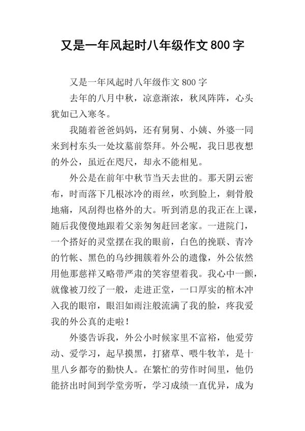 写又是一年风起时的作文550字
