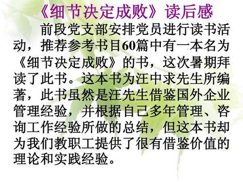 汪中求的《细节决定成败》读后感
