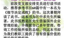 汪中求的《细节决定成败》读后感