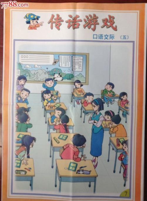 传话游戏 一年级做游戏作文300字