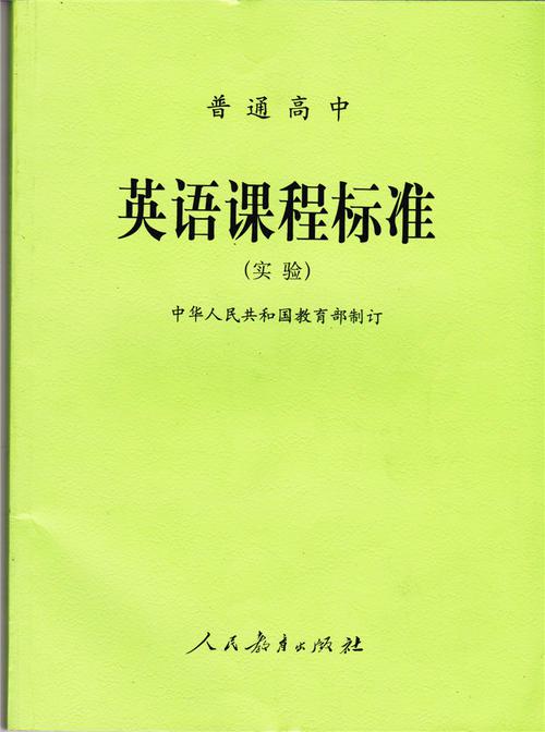 《英语新课程标准》读后感