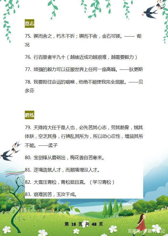 “史上”最全作文精粹：美文+名言+成语，背熟这1份，写作不词穷 17