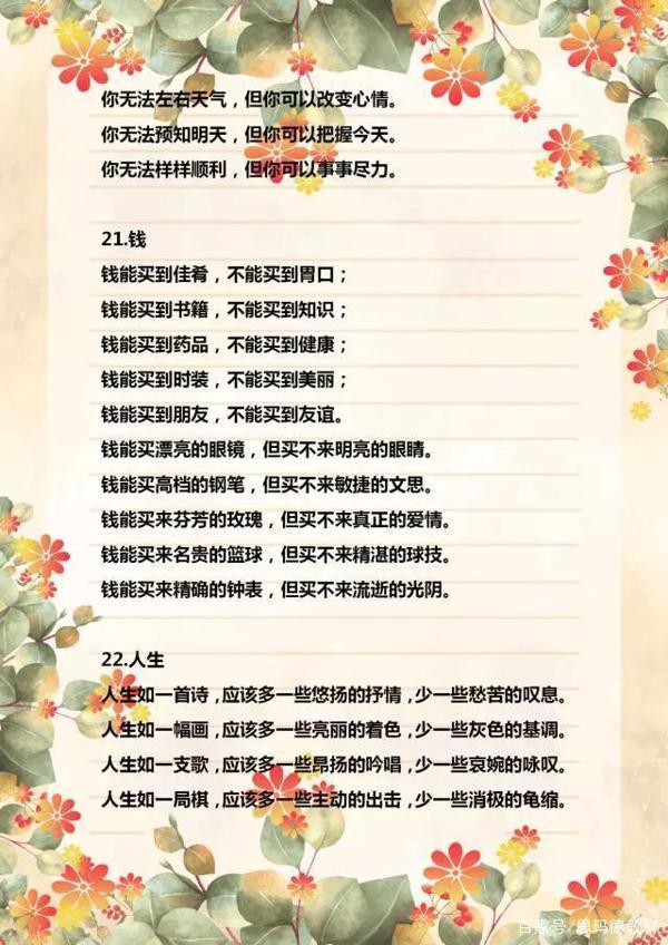语文老师分享：60句经典排比句集锦！孩子写作文不词穷能加分 5