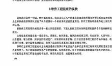 软件工程理论的信息工程监理论文