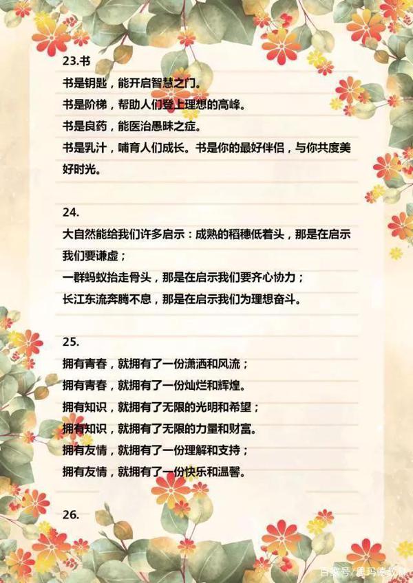 语文老师分享：60句经典排比句集锦！孩子写作文不词穷能加分 6