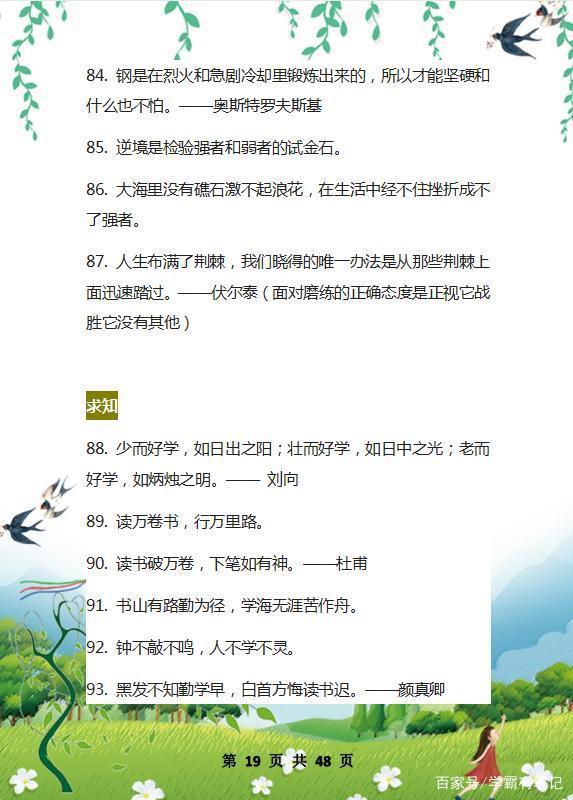 “史上”最全作文精粹：美文+名言+成语，背熟这1份，写作不词穷 18