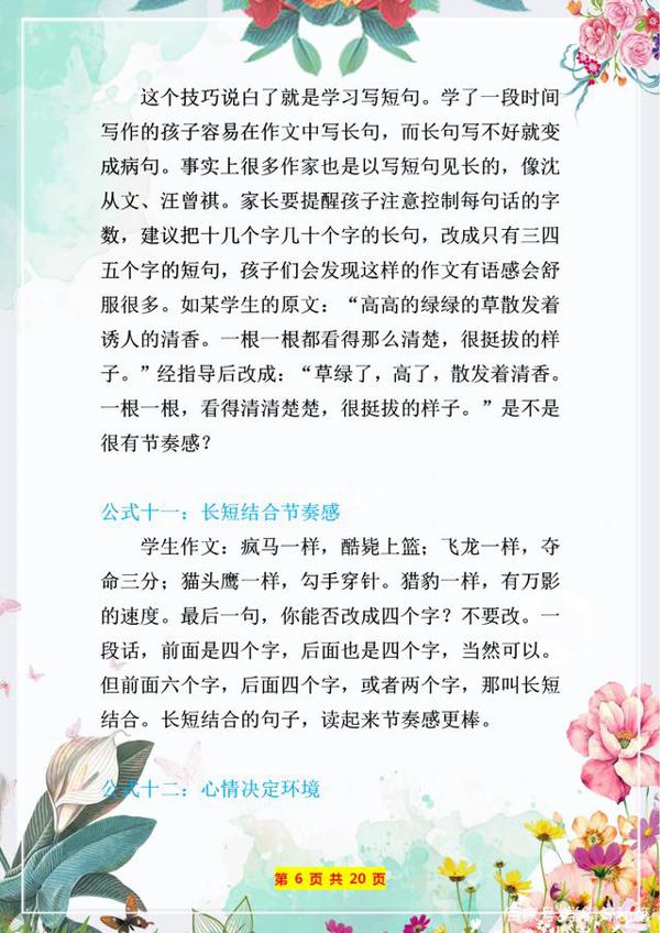 小学作文不会写?这份写作万能公式+素材整理,备一份高分不愁! 6