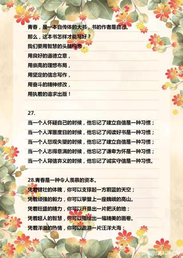 语文老师分享：60句经典排比句集锦！孩子写作文不词穷能加分 7
