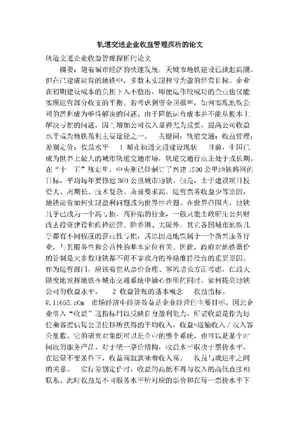 探析公路工程报价的编制论文