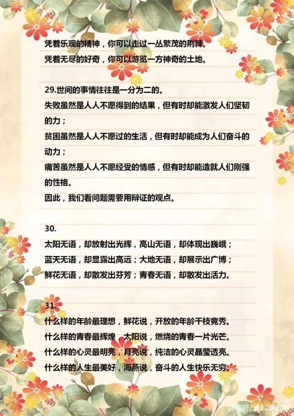 语文老师分享：60句经典排比句集锦！孩子写作文不词穷能加分 8