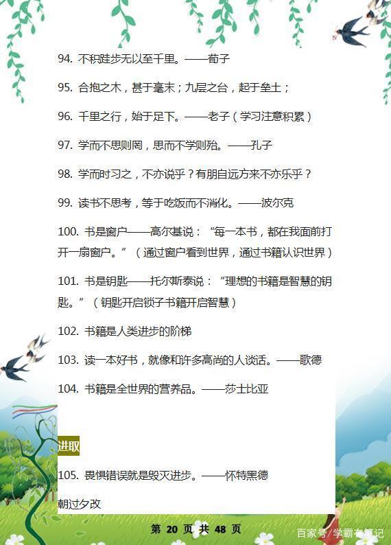 “史上”最全作文精粹：美文+名言+成语，背熟这1份，写作不词穷 19