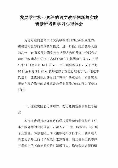 语文老师实习心得体会