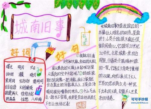 《城南旧事》读书笔记7篇