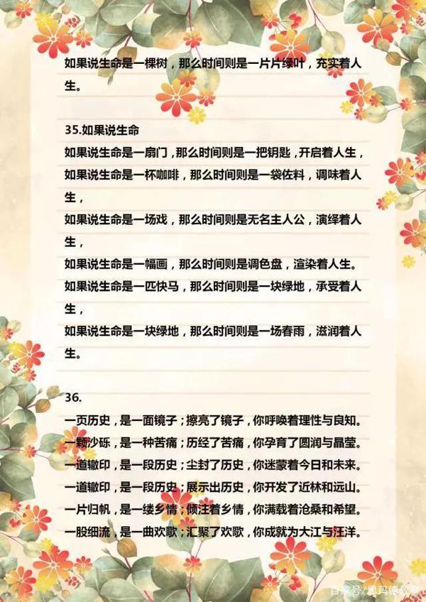 语文老师分享：60句经典排比句集锦！孩子写作文不词穷能加分 10