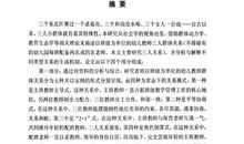 以班级为单位的幼儿教师群体关系现状浅析论文
