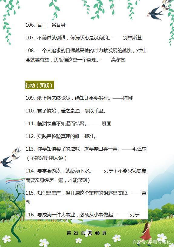 “史上”最全作文精粹：美文+名言+成语，背熟这1份，写作不词穷 20