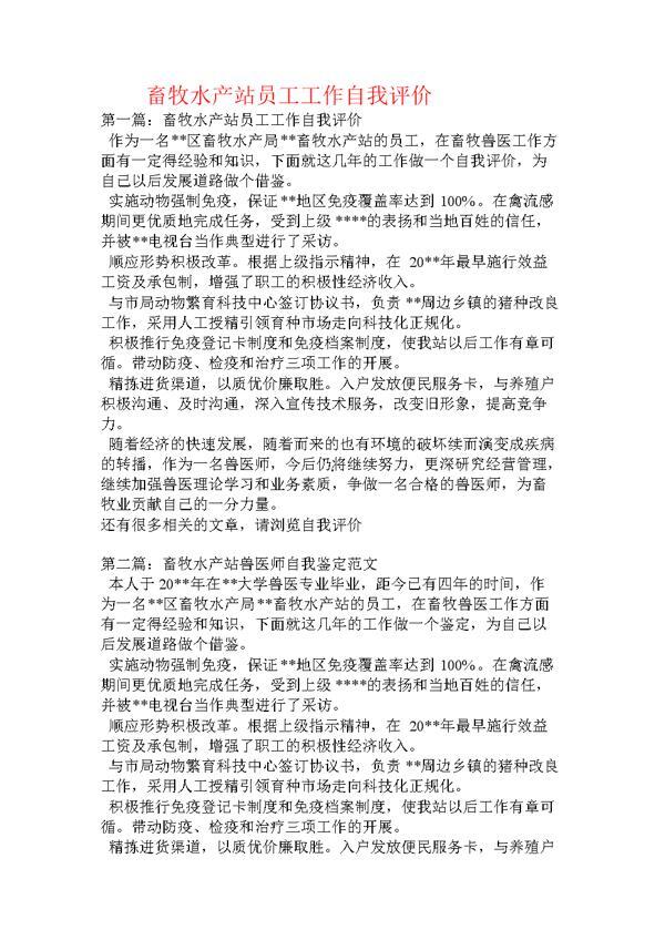 邮政员工自我评价