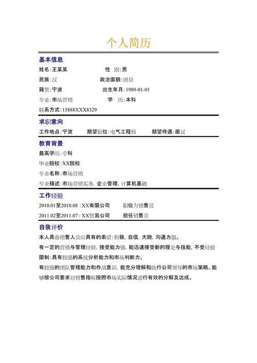销售个人简历自我评价