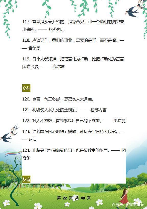 “史上”最全作文精粹：美文+名言+成语，背熟这1份，写作不词穷 21