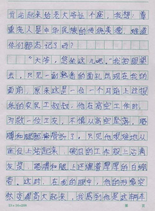 座位 让我担心的一件事400字作文