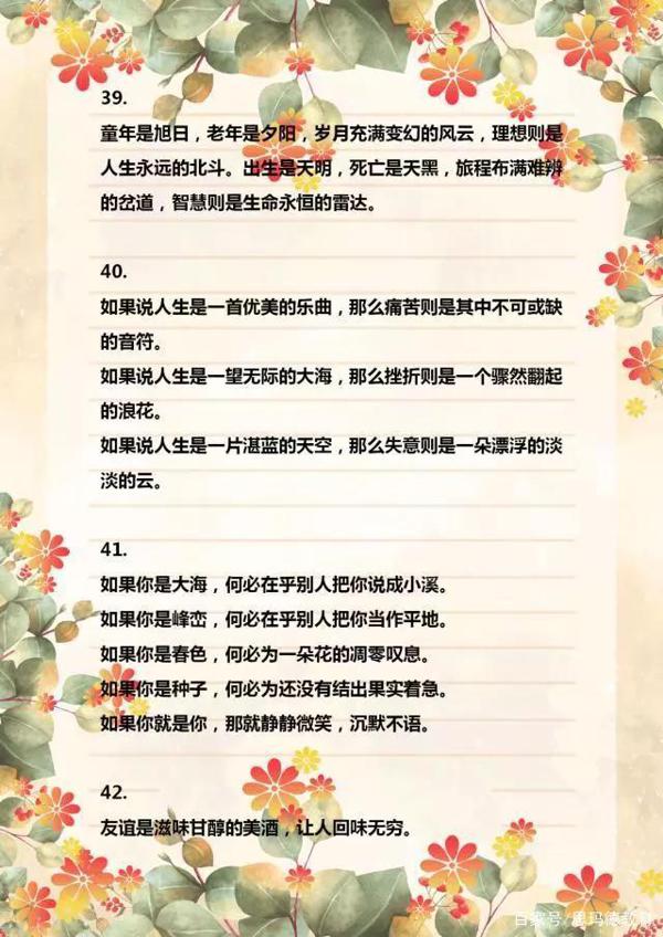 语文老师分享：60句经典排比句集锦！孩子写作文不词穷能加分 12