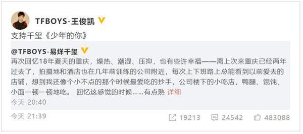 王俊凯、王源转发易烊千玺的“小作文”，史上最团结的男团诞生了 1