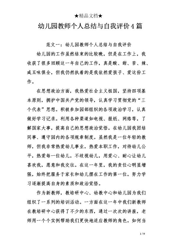 教师个人自我评价3篇