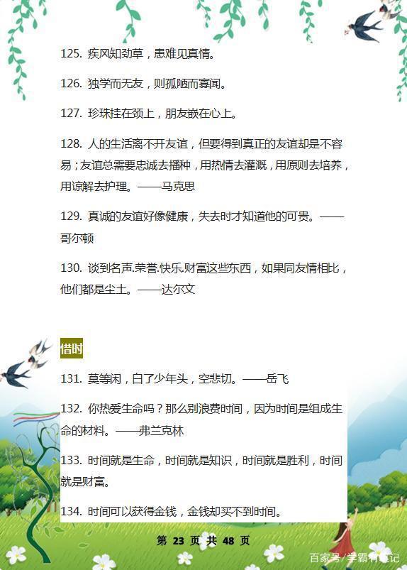 “史上”最全作文精粹：美文+名言+成语，背熟这1份，写作不词穷 22