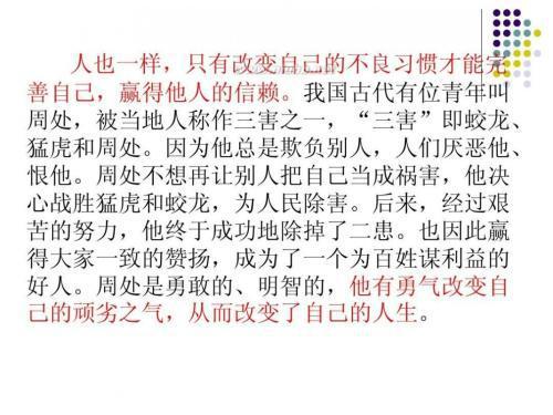 改变自己作文450字