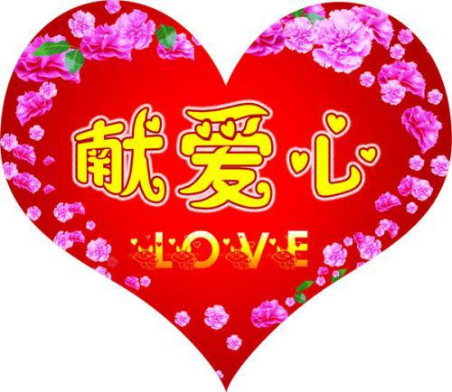 爱心，开始行动-献爱心作文