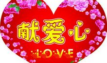 爱心，开始行动-献爱心作文