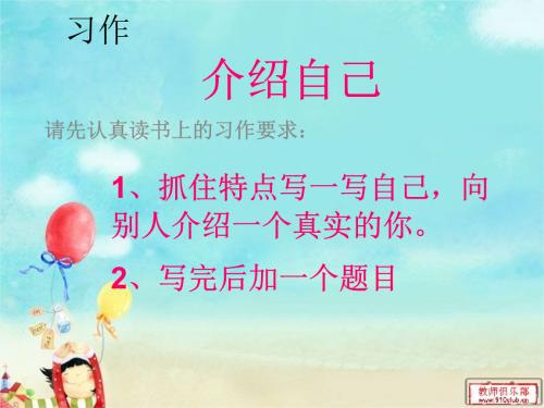 介绍我自己作文5篇