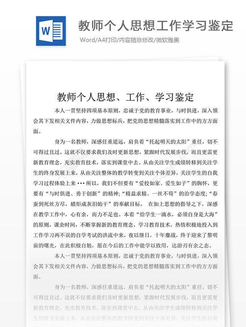 教师教学工作自我评价